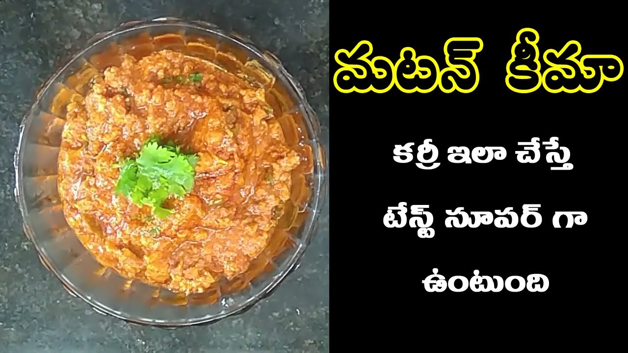 Mutton Keema Curry Recipe In Telugu, How To Make Mutton Keema Curry