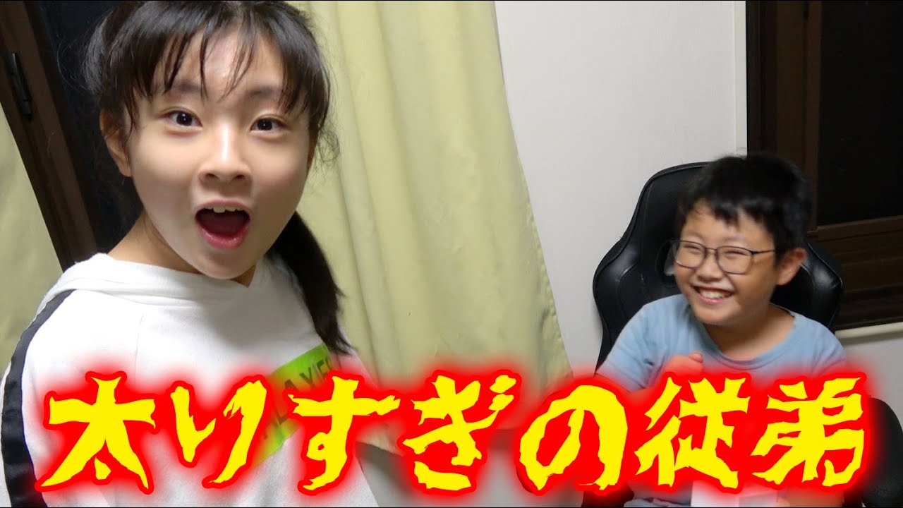太りすぎの従弟 - YouTube