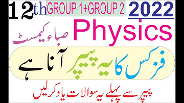 2nd year Physics Guess Paper 2022 | FSC part 2 Physics guess paper 2022 | ICS Phy 2 Guess Paper 2022