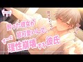 【女性向けボイス】酔った彼女が災害級に可愛くてすーぐ理性崩壊しちゃう彼氏【シチュエーションボイス】