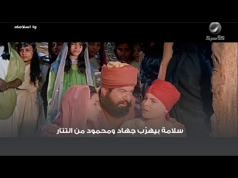 سلامة بيهر ب جهاد ومحمود من التتار