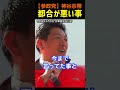 【都合が悪い事を言う】国民を守る!神谷宗幣#参政党