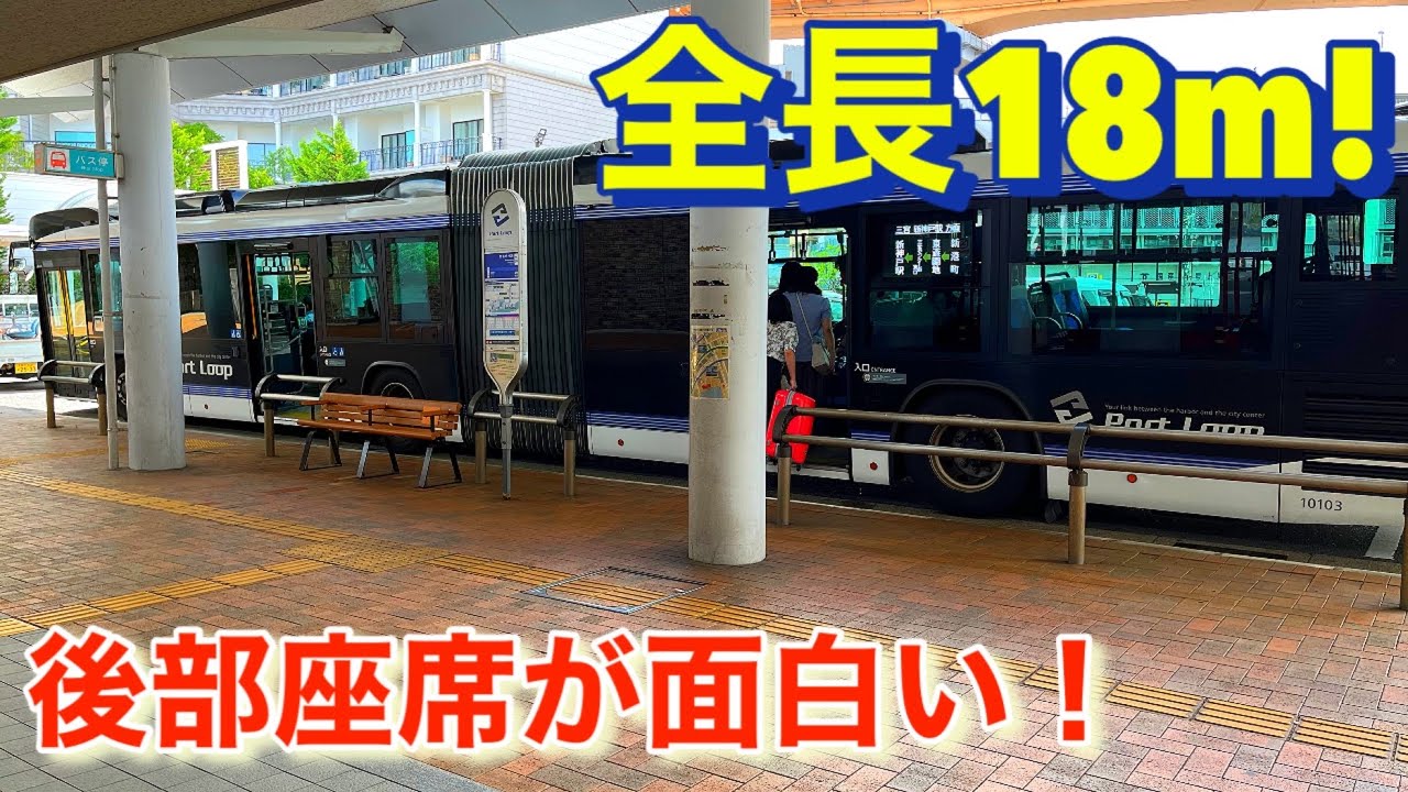 まるでアトラクション！？神戸ポートループバス！It's like an attraction!? Kobe Port Loop Bus!