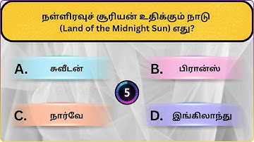 Interesting கேள்விகள் in Tamil |Puzzles |General knowledge Questions & Answers |GK quiz |New - 064