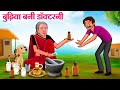     hindi kahaniya  moral stories  bedtime stories  story in hindi