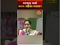 ବିଜେଡିରେ ମିଶିବା ପରେ ସୁଜାତାଙ୍କ ବଡ଼ ବୟାନ! | The Quiver News