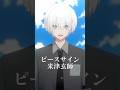 【米津玄師/ピースサイン】二人で爽やかに歌ってみた #歌ってみた #ピースサイン #米津玄師 #myheroacademia #peacesign #ヒロアカ