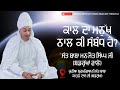         sant baba manjot singh ji badrukhan wale