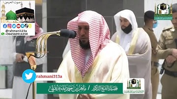 تلاوة فضيلة الشيخ د.#ماهر_المعيقلي من صلاة الفجر 19 شوال 1441 هـ |