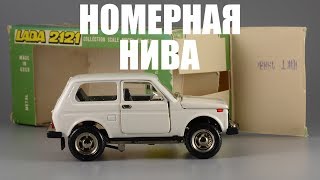 Сделано в СССР: ВАЗ-2121 "Нива" А20 • НПО Тантал • номерная масштабная модель 1:43 1983 года выпуска Видео: Сделано в СССР: ВАЗ-2121 "Нива" А20 • НПО Тантал • номерная масштабная модель 1:43 1983 года выпуска