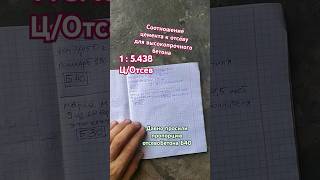 Скандальная пропорция отсевоБетона. Высокопрочный бетон Б40 и самый дешёвый и простой.