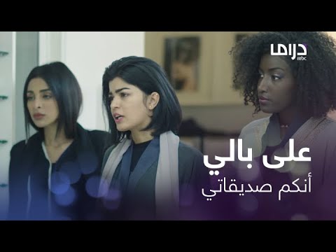 بنات الملاكمة الحلقة 10 نجود تصدم في أعز صديقاتها بعدما اعترفت أنها من أبلغت عنها