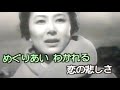 その人の名を呼べども    菊田一夫作詞    🎵織井茂子