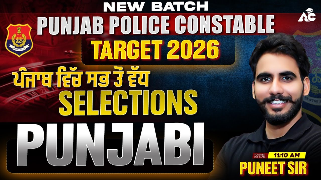 Punjab Police Constable TARGET 2026 | ਪੰਜਾਬ ਵਿੱਚ ਸਭ ਤੋਂ ਵੱਧ SELECTIONS | Punjabi By Puneet Sir
