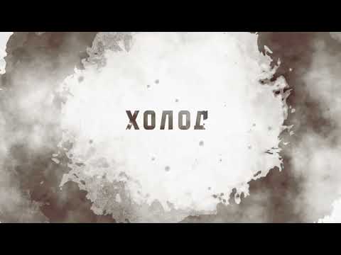 Эррера - "Холод" #премьера #эррера #2022