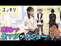 ＜もっとスッキリ＞ 岩田アナ 生放送でマジックショー【切り抜き名場面】