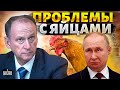 У Путина проблемы с яйцами! Виноват Патрушев? Шокирующее расследование от Яковенко