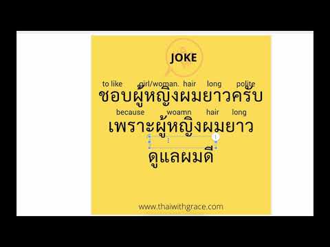 Learning Thai jokes to make friends