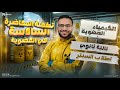 تكمله المحاضره السادسه في العضويه كيمياء عضويه تالته ثانوي 2026