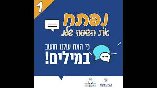 חשיבה מופשטת מה ההפך ממופשט? • צפו l גני מפתח, חינוך מיוחד בפתח תקווה