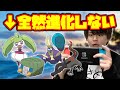 また全然進化しないポケモンだけで友達にクリアさせてみた