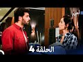 أمي الحلقة 4 Arabic Dubbed النسخة الطويلة 