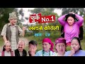 फुर्के न:1 भाग 85  Furke No.1 NEW EPISODE II लन्डने कोसेली II Wilson Bikram Rai II 26 June 2023