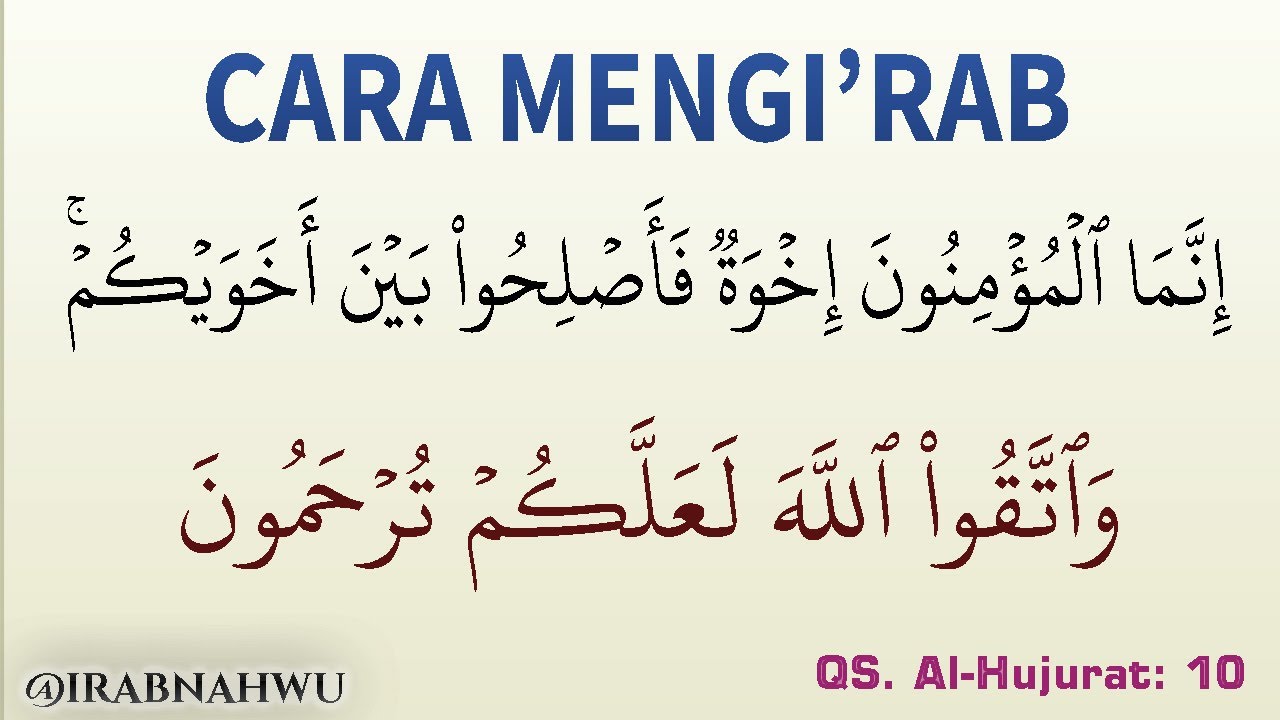 Cara Mengi'rab QS. Al-Hujurat: 10, innamal mukminun ikhwah (إعراب إنما المؤمنون إخوة)