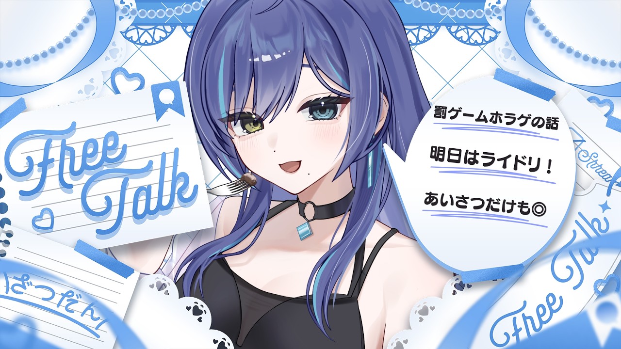 【 雑談｜chat 】初見さん歓迎◎明日のライドリ楽しみだなぁ☕【 碧輝りお｜個人勢VTuber 】