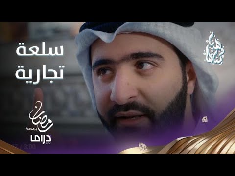 حنان تصدم أسرتها وزوجها يحذرها عيالي خط أحمر حتى لو كانت أمهم