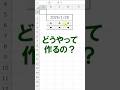 【Excel】年月日別のスピンボタンで日付を指定!