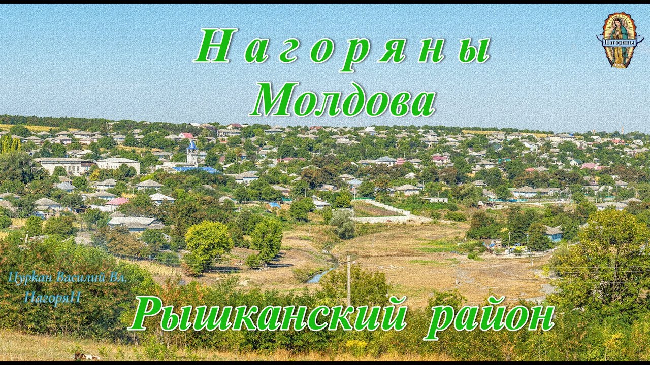 🍎Нагоряны (Nihoreni) Молдова.(TVV).🍇 