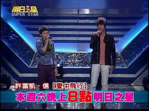 明日之星1117日#212搶先看 搖滾王子信 驚豔全場
