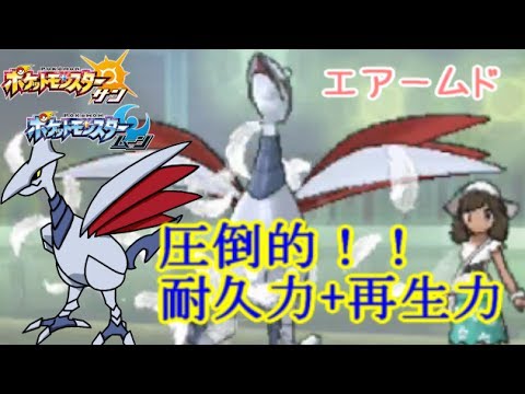 Usum エアームドのおぼえる技 入手方法など攻略情報まとめ ポケモンウルトラサンムーン 攻略大百科