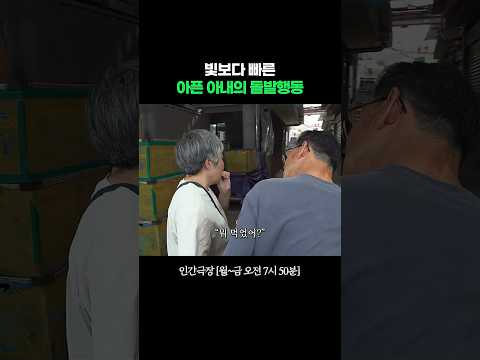 말썽꾸러기가 된 아내 #인간극장ㅣKBS 260811 방송