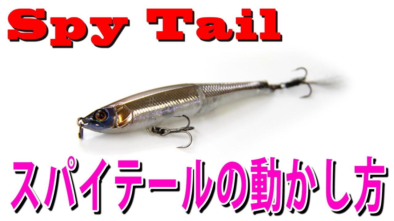 JACKALL - ジャッカル　スパイテール SPY TAIL 70SS - FRESH WATER バス釣り ｜JACKALL｜ジャッカル
