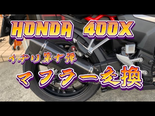 400X] Muffler replacement - YouTube