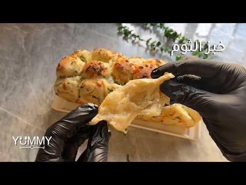طريقة سهلة لتحضير خبز الثوم والجبنة بقوام طري ونكهة غنية تنافس أشهى المخابز ❤