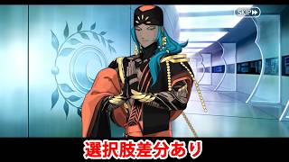 【FGO】アショカ王 フルボイス版バレンタインイベント ミニシナリオ「磨崖碑文」（差分あり）【Fate/Grand Order】