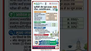 UGC NET Exam June 2026 Update