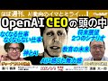 AIに対する無力感や、人生の面白さなど、「あまりテックじゃない話」をするサム・アルトマン氏の頭の中に考えさせられた一週間（2025年8月9日配信版_中編）