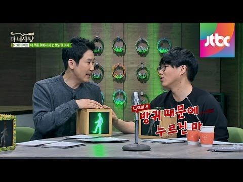 내 무릎 위에서 방귀 뀐 여자, 그린라이트인가요?! 마녀사냥 70회
