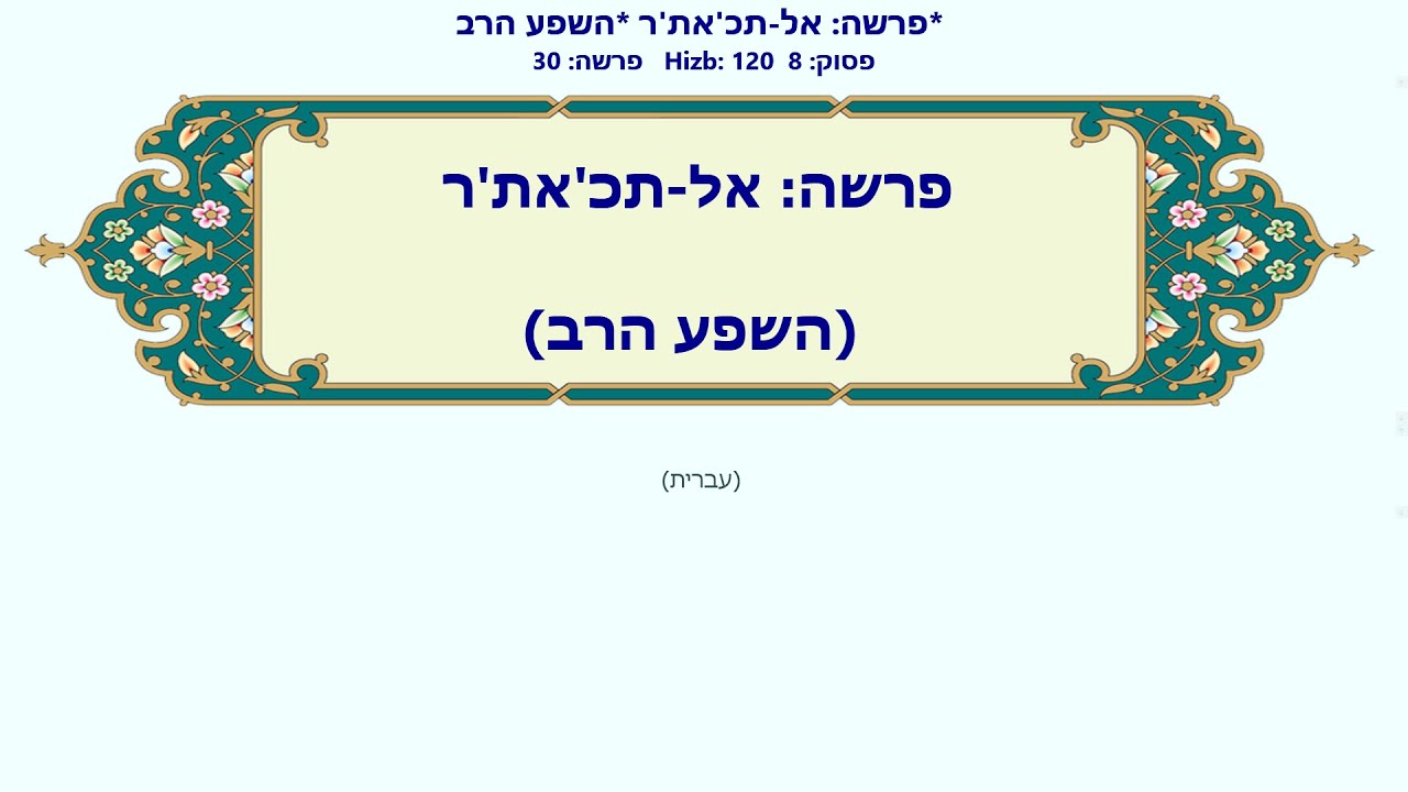 אל-תכ'את'ר