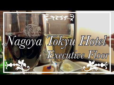 #84【名古屋東急ホテル・ラウンジ呑み】地元泊まり・シャチ泊、旅行支援をフル活用で呑んだくれ！