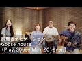 胸騒ぎナビゲーション/Goose house (Play.Goose # May 2019 ver.)