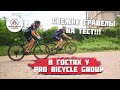 ГРАВЕЛ CYCLONE GSX И GTX | В ГОСТЯХ У PRO BICYCLE GROUP