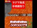 マグマだまりを見つけたのは誰？ #shorts @dozle
