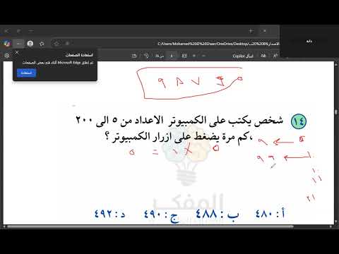 تسريبات المفكر 8ج شرح د محمد الشاعر مؤسس القدرات والتحصيلي واتس 0567338081 و00201023341138