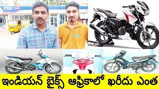 Indian Bikes In Africa || Mali || Uma Telugu Traveller