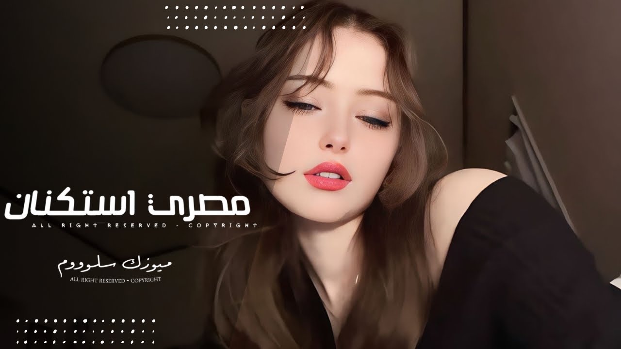 اغاني مصريه - ماشي معك وانا على نياتي ومسلم لك كل حياتي | مطلوبه اكثر شيء